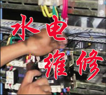 马鞍山水电快修