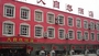 大自然酒店